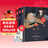 快乐读书吧六年级上册（3册）童年爱的教育小英雄雨来精美彩绘版 小学六年级上册同步人教版语文课外读物内含导读帮助孩子精读学习 赠送阅读指导手册 有声伴读