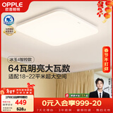 欧普照明（OPPLE）全光谱64瓦护眼卧室灯智能LED照明灯具简约方卧包安装 方卧