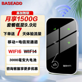 基加BASEADD移动随身wifi6全国通用流量免插卡无线网卡热点接收器2025款移动电信联通便携式mifi校园办公出差 移动电信双通道*3000毫安充电电池*黑色镜面