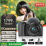 欧达【大师人像】5K光学变焦数码相机高清智能美颜ccd学生入门级微单相机Vlog直播视频摄像照相机