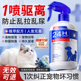 迪宝奇宠物禁区喷雾驱猫神器气味驱赶防狗狗猫咪乱尿乱抓除臭抑菌除螨