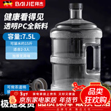 拜杰水桶手提式纯净水桶户外塑料茶水桶饮水桶矿泉水大桶储水桶大容量 透明款7.5L【特厚PC全新料】