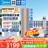 美的空气能热水器200升300升 家用商用一级能效 二级能效可选 空气源热泵安全节能省电WIFI手机控制 新2级 高性价比·200升 热泵55℃