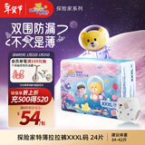 泰迪熊（Teddy Bear）探险家特薄拉拉裤3XL24片(17kg以上)婴儿尿不湿超薄透气
