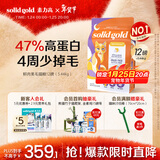 素力高（SolidGold）【美毛升级款】进口鲜肉美毛鳕鱼鱼油美毛猫粮12磅/5.44kg