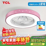 TCL 吸顶餐厅儿童房间超薄吊顶一体吸顶卧室风扇灯水晶装饰吊扇灯具 星星粉-变频+调光-遥控