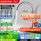 华帝（VATTI）厨房水龙头 不锈钢水龙头冷热双控 旋转洗菜盆洗碗盆龙头 061100