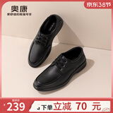 奥康官方男鞋 春秋季舒适系带商务休闲皮鞋时尚百搭真皮软面爸爸鞋 黑色 1243214127 42 260mm