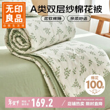 无印良品A类双层纱里外全棉夏被100%纯棉花被子 夏凉空调被芯 200*230cm
