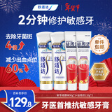 舒适达抗敏感专业修复益周适强韧牙膏套装(90g*2+110g*2)新老包装随机发
