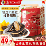华味亨山核桃/草本/焦糖/五香/500g/袋5斤大份量葵瓜子零食团购年货节