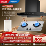 志高欧式顶吸大吸力抽油烟机T16+志高5.0kW双猛火不锈钢液化气燃气灶+美菱7.5升免换镁棒厨宝套装