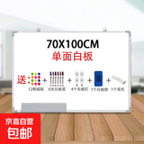 挂式单白白板写字板小黑板家用教学可擦写磁性双面儿童涂鸦墙小黑板家用教学可移动大白板留言画板 70*100cm单面白板+12贴6笔4钉1擦1笔拖