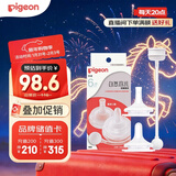 贝亲（Pigeon）自然离乳吸嘴套装 含重力球吸管 原装配件（ 6月+12月+） BA156