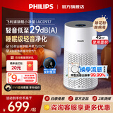 飞利浦（PHILIPS）空气净化器 家用除甲醛去异味除过敏原除PM2.5 卧室客厅母婴优选 小净星净化器-适用面积45㎡ 轻音设计AC0917