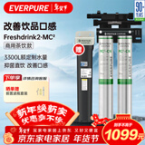 爱惠浦（Everpure）咖啡店/奶茶店/中餐 净水器  3.3L/分钟 3300L双联大流量 FreshDrink2-MC2 简易款