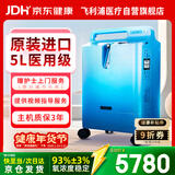 飞利浦（PHILIPS）制氧机5L升家用吸氧机进口医用老人孕妇氧气机Everflo