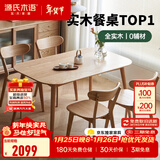 源氏木语 实木餐桌现代简约家用饭桌北欧小户型餐厅桌子橡木 原木色餐桌1.2米+ 圆弧餐椅*4