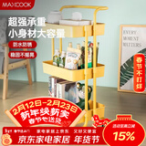 美厨（MAXCOOK）厨房置物架 三层收纳储物架橱柜 网篮拉篮手可移动层架 MCZW2904
