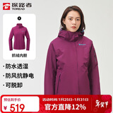 探路者（TOREAD）冲锋衣女 户外三合一抓绒可脱卸两件套防风保暖登山服防寒服外套