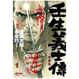 现货【外图港版漫画】壬生义士传 1 首回夜光封面及附送精美收藏卡一张 / 永安巧 玉皇朝