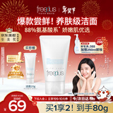 芙丽芳丝（Freeplus）花王洗面奶男女士氨基酸洁面乳60g