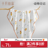 十月结晶婴儿纱布浴巾宝宝新生儿吸水洗澡巾成人可用儿童浴巾毛巾 动物日记（110*110cm）