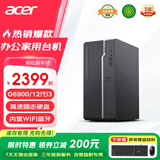 宏碁（acer）商祺N4270 办公家用台式电脑 商用炒股财务台式机商务游戏主机整机全套 定制版 单主机 (赠键盘鼠标） 英特尔G6900 8G 512G固态硬盘