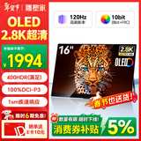 雕塑家16英寸2.8K OLED便携式显示器120HZ高刷100%DCI-P3 手机电脑笔记本副屏Switch Ps5扩展屏MQ16L01