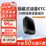 ETCSP2026款隐藏式AI语音智能无卡etc设备办理微信扣费全国高速通用