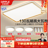 欧普照明（OPPLE）吸顶灯护眼高显色客厅灯可调光LED照明灯具灯饰品见套餐5 包安装