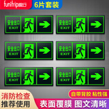 趣行安全出口右转 6片pvc墙贴不干胶消防安全疏散逃离方向指示警示牌 