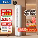 海尔空调 净省电 大3匹新一级变频冷暖客厅立式空调柜机 双排铜管 家电国家补贴以旧换新KFR-72LW/E1-1