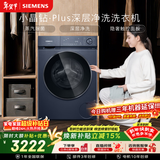 西门子（SIEMENS）小晶钻plus 10KG大容量全自动滚筒洗衣机 深层净洗 蒸汽除菌 羊毛洗  隐形触控WG52H2X10W国家补贴
