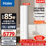 海尔（Haier）净省电空调 小红花套系 2匹3匹柜机 新一级能效变频省电 客厅空调 静悦立式柜机 家电以旧换新 净省电plus 3匹 离子除菌 省电44%