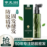 章光101瑞丝防脱固发洗发水减少脱发侧柏叶固发防掉发改善男女生脱发稀疏 防脱固发精华液80ml