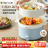 小熊（Bear）电煮锅 宿舍小电锅泡面火锅 电蒸锅蒸煮一体多功能多用途电热锅 1.7L屉蒸蒸笼电蒸锅 DRG-E17D2