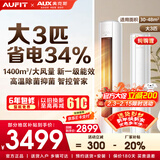 AUFIT空调奥克斯出品26年新机新一级变频冷暖大3匹立柜式 柜机2匹1.5匹1匹挂机家用省电空调 以旧换新 大3匹 一级能效【第五代水洗】wifi智控+双排铜管
