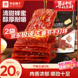 良品铺子猪肉脯自然片蜜汁味100g*2袋靖江风味特产 即食肉类小吃