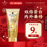 施华蔻（Schwarzkopf）多效柔顺修护发膜200ml(护发素 洗护柔顺 染烫修护 时空发膜)