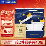 蓝漂XPLUS会员联名款 抽纸4层100抽*20包纸巾面巾纸餐巾纸抽整箱装