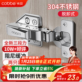 卡贝304不锈钢三段力小角度液压铰链脱卸式快装全盖（直弯）2只装