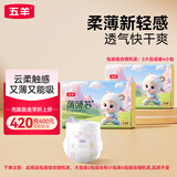 五羊（FIVERAMS）薄薄芯纸尿裤超薄透气尿不湿纸尿裤超干爽瞬吸学步裤拉拉训练裤 成长裤L码44*2包（新旧包装随机）