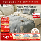 百丽丝水星家纺出品床上四件套纯棉100%全棉四件套被套床单双人床品套件1.8m床