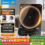 美的（Midea）电磁炉电陶炉电池炉家用猛火3500W大功率电磁灶匀火加热一体大面板煮粥耐磨易洁CL35W7-001年货节
