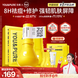 羽素祛痘大灯泡精华面膜 陈梦推荐 男女祛痘修护护肤品套装礼物