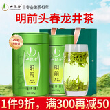 一杯香茶叶绿茶正宗明前头春龙井茶250g2025新茶过年货礼盒装自己喝自饮