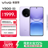 vivo Y500 12GB+512GB 龙晶紫 8200mAh超薄蓝海电池 IP69+满级防水 越级旗舰外观 耐用抗摔 AI手机