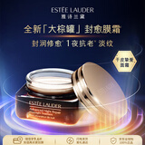 雅诗兰黛大棕罐封愈膜霜65ml欧版修护抗老小棕瓶七夕礼物