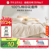 罗莱家纺100%纯棉床上三件套全棉被套床单 150*215cm京东定制款